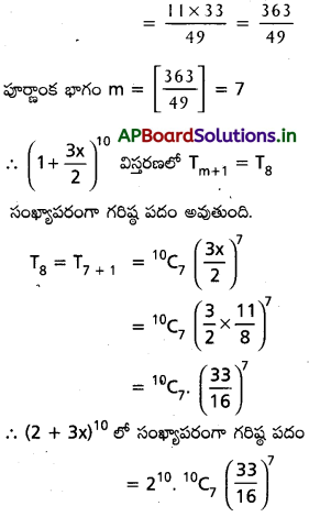 AP Inter 2nd Year Maths 2A Important Questions Chapter 6 ద్విపద సిద్ధాంతం 34