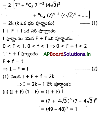 AP Inter 2nd Year Maths 2A Important Questions Chapter 6 ద్విపద సిద్ధాంతం 39