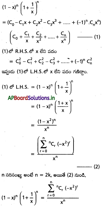 AP Inter 2nd Year Maths 2A Important Questions Chapter 6 ద్విపద సిద్ధాంతం 47