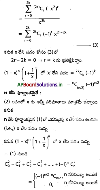 AP Inter 2nd Year Maths 2A Important Questions Chapter 6 ద్విపద సిద్ధాంతం 48