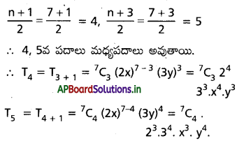 AP Inter 2nd Year Maths 2A Important Questions Chapter 6 ద్విపద సిద్ధాంతం 5