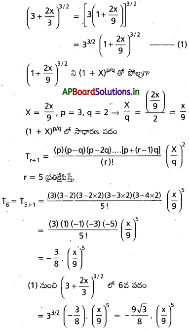 AP Inter 2nd Year Maths 2A Important Questions Chapter 6 ద్విపద సిద్ధాంతం 56