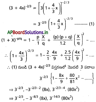 AP Inter 2nd Year Maths 2A Important Questions Chapter 6 ద్విపద సిద్ధాంతం 59