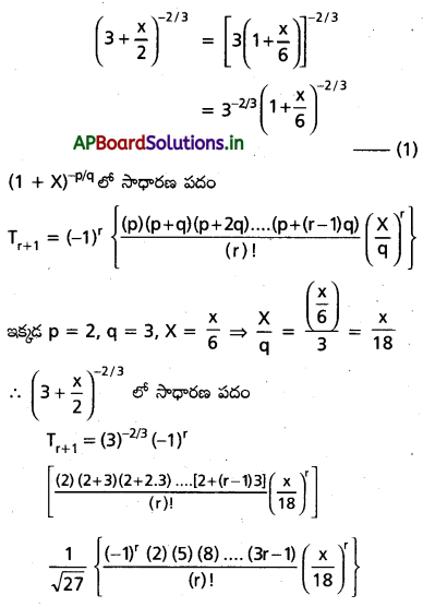 AP Inter 2nd Year Maths 2A Important Questions Chapter 6 ద్విపద సిద్ధాంతం 61