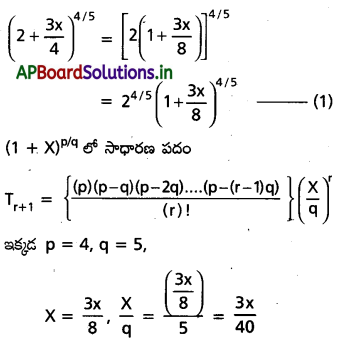AP Inter 2nd Year Maths 2A Important Questions Chapter 6 ద్విపద సిద్ధాంతం 62