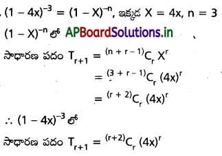 AP Inter 2nd Year Maths 2A Important Questions Chapter 6 ద్విపద సిద్ధాంతం 64