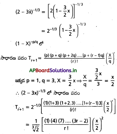 AP Inter 2nd Year Maths 2A Important Questions Chapter 6 ద్విపద సిద్ధాంతం 65