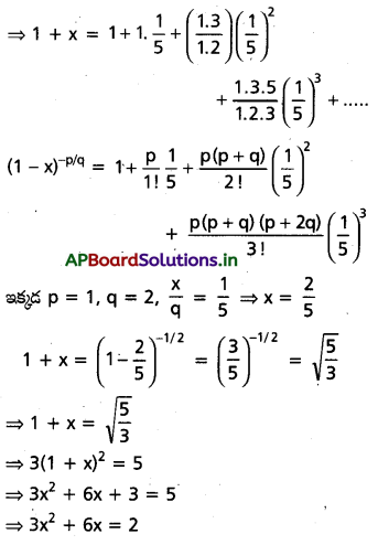 AP Inter 2nd Year Maths 2A Important Questions Chapter 6 ద్విపద సిద్ధాంతం 72