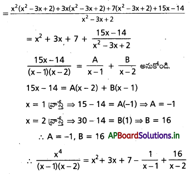 AP Inter 2nd Year Maths 2A Important Questions Chapter 7 పాక్షిక భిన్నాలు 20