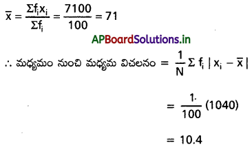 AP Inter 2nd Year Maths 2A Important Questions Chapter 8 విస్తరణ కొలతలు 10