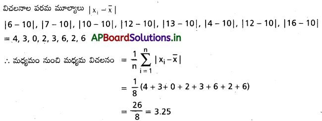 AP Inter 2nd Year Maths 2A Important Questions Chapter 8 విస్తరణ కొలతలు 2