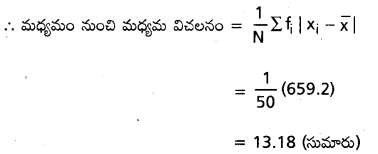 AP Inter 2nd Year Maths 2A Important Questions Chapter 8 విస్తరణ కొలతలు 26