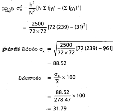AP Inter 2nd Year Maths 2A Important Questions Chapter 8 విస్తరణ కొలతలు 29