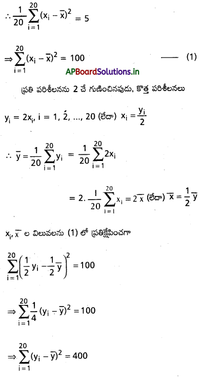 AP Inter 2nd Year Maths 2A Important Questions Chapter 8 విస్తరణ కొలతలు 31