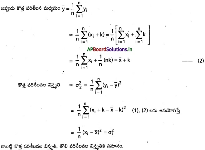 AP Inter 2nd Year Maths 2A Important Questions Chapter 8 విస్తరణ కొలతలు 32