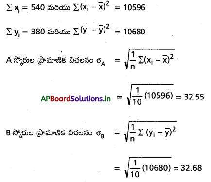 AP Inter 2nd Year Maths 2A Important Questions Chapter 8 విస్తరణ కొలతలు 35