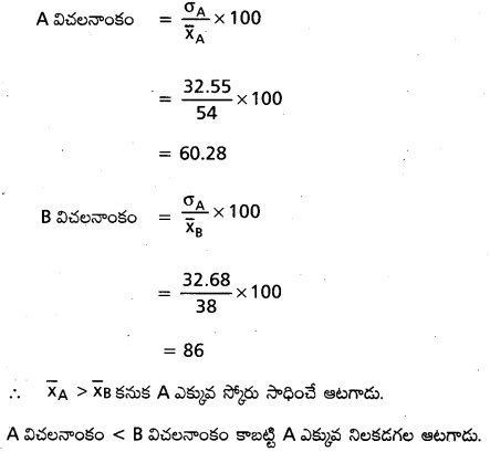 AP Inter 2nd Year Maths 2A Important Questions Chapter 8 విస్తరణ కొలతలు 36