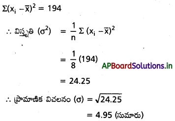 AP Inter 2nd Year Maths 2A Important Questions Chapter 8 విస్తరణ కొలతలు 38