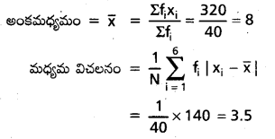 AP Inter 2nd Year Maths 2A Important Questions Chapter 8 విస్తరణ కొలతలు 5