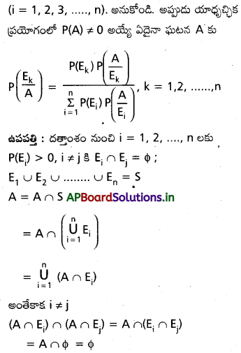 AP Inter 2nd Year Maths 2A Important Questions Chapter 9 సంభావ్యత 23