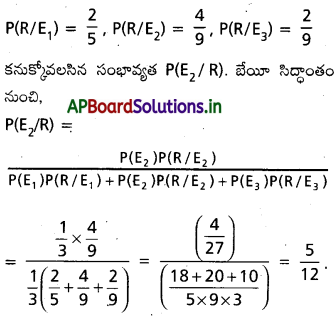 AP Inter 2nd Year Maths 2A Important Questions Chapter 9 సంభావ్యత 26