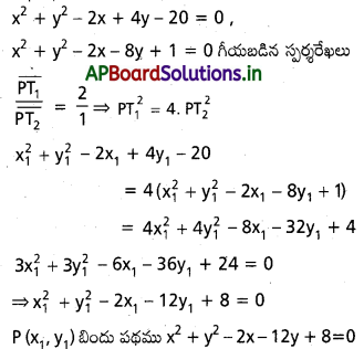 AP Inter 2nd Year Maths 2B Important Questions Chapter 1 వృత్తం 14