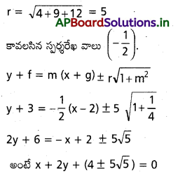 AP Inter 2nd Year Maths 2B Important Questions Chapter 1 వృత్తం 17