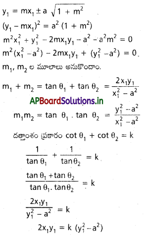 AP Inter 2nd Year Maths 2B Important Questions Chapter 1 వృత్తం 29