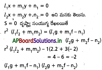 AP Inter 2nd Year Maths 2B Important Questions Chapter 1 వృత్తం 33