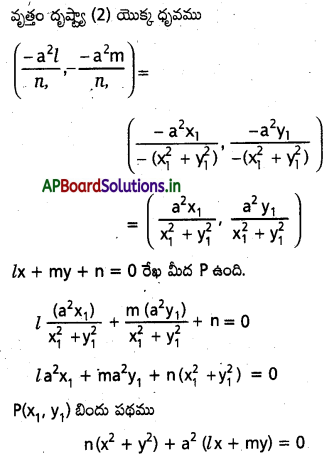AP Inter 2nd Year Maths 2B Important Questions Chapter 1 వృత్తం 37