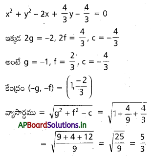 AP Inter 2nd Year Maths 2B Important Questions Chapter 1 వృత్తం 6