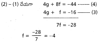 AP Inter 2nd Year Maths 2B Important Questions Chapter 1 వృత్తం 8