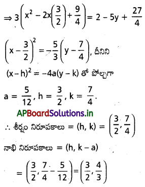 AP Inter 2nd Year Maths 2B Important Questions Chapter 3 పరావలయం 1