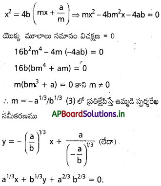 AP Inter 2nd Year Maths 2B Important Questions Chapter 3 పరావలయం 10