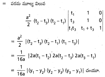 AP Inter 2nd Year Maths 2B Important Questions Chapter 3 పరావలయం 13