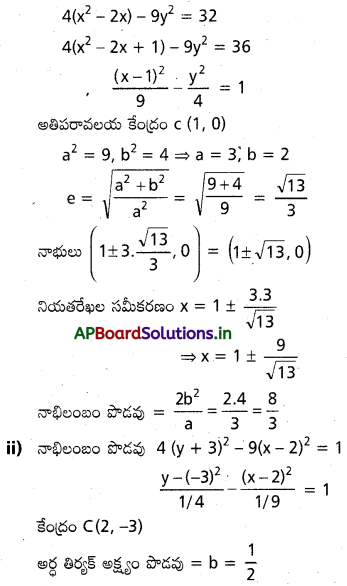 AP Inter 2nd Year Maths 2B Important Questions Chapter 5 అతిపరావలయం 1