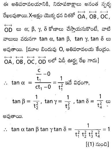 AP Inter 2nd Year Maths 2B Important Questions Chapter 5 అతిపరావలయం 10