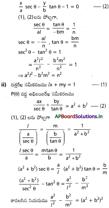 AP Inter 2nd Year Maths 2B Important Questions Chapter 5 అతిపరావలయం 5