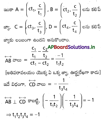 AP Inter 2nd Year Maths 2B Important Questions Chapter 5 అతిపరావలయం 8
