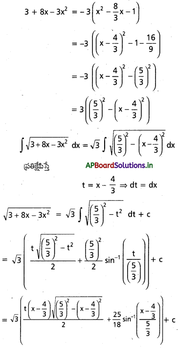 AP Inter 2nd Year Maths 2B Important Questions Chapter 6 సమాకలనం 57