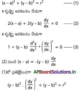 AP Inter 2nd Year Maths 2B Important Questions Chapter 8 అవకలన సమీకరణాలు 4