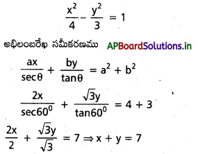 AP Inter 2nd Year Maths 2B Solutions Chapter 5 అతిపరావలయం Ex 5(a) 2