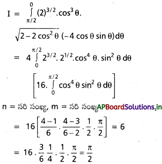 AP Inter 2nd Year Maths 2B Solutions Chapter 7 నిశ్చిత సమాకలనులు Ex 7(c) 7
