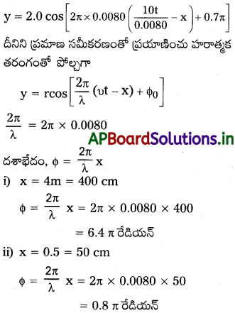 AP Inter 2nd Year Physics Study Material Chapter 1 తరంగాలు 56