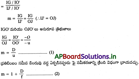 AP Inter 2nd Year Physics Study Material Chapter 2 కిరణ దృశాశాస్త్రం, దృగ్ సాధనాలు 23