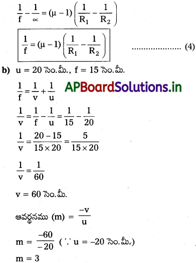 AP Inter 2nd Year Physics Study Material Chapter 2 కిరణ దృశాశాస్త్రం, దృగ్ సాధనాలు 35