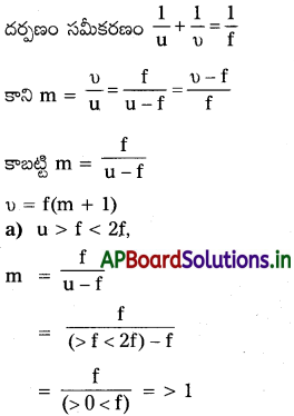 AP Inter 2nd Year Physics Study Material Chapter 2 కిరణ దృశాశాస్త్రం, దృగ్ సాధనాలు 71