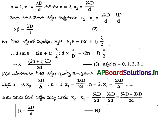 AP Inter 2nd Year Physics Study Material Chapter 3 తరంగ దృశాశాస్త్రం 13