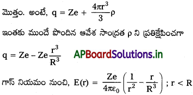 AP Inter 2nd Year Physics Study Material Chapter 4 విద్యుత్ ఆవేశాలు, క్షేత్రాలు 107