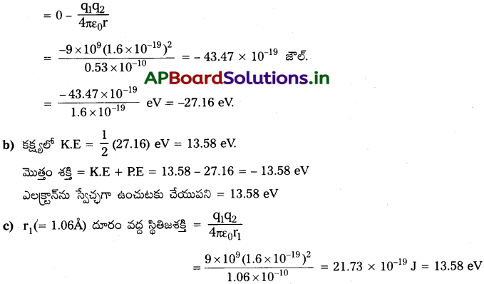 AP Inter 2nd Year Physics Study Material Chapter 5 స్థిర విద్యుత్ పోటెన్షియల్ – కెపాసిటెన్స్ 54